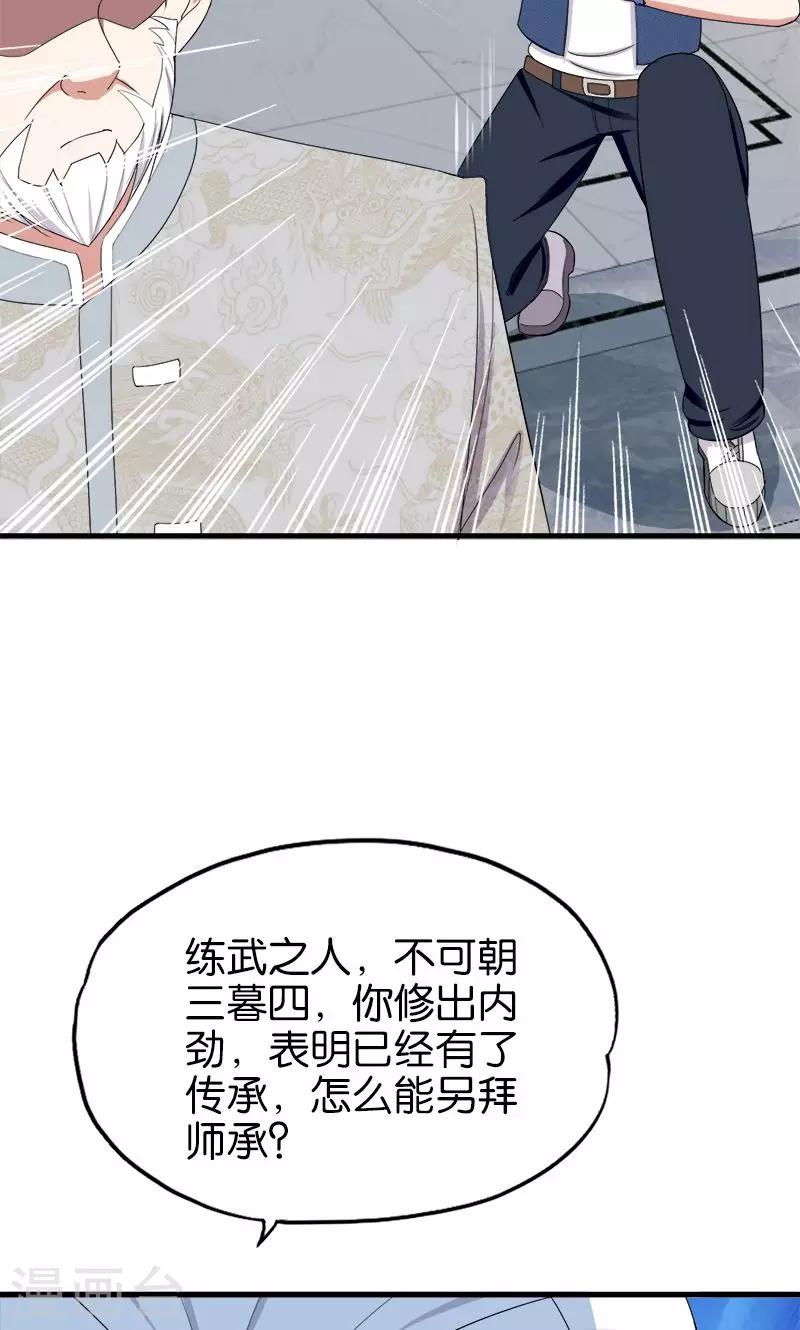 《桃运小神农》第170话 还跟我装 第14页