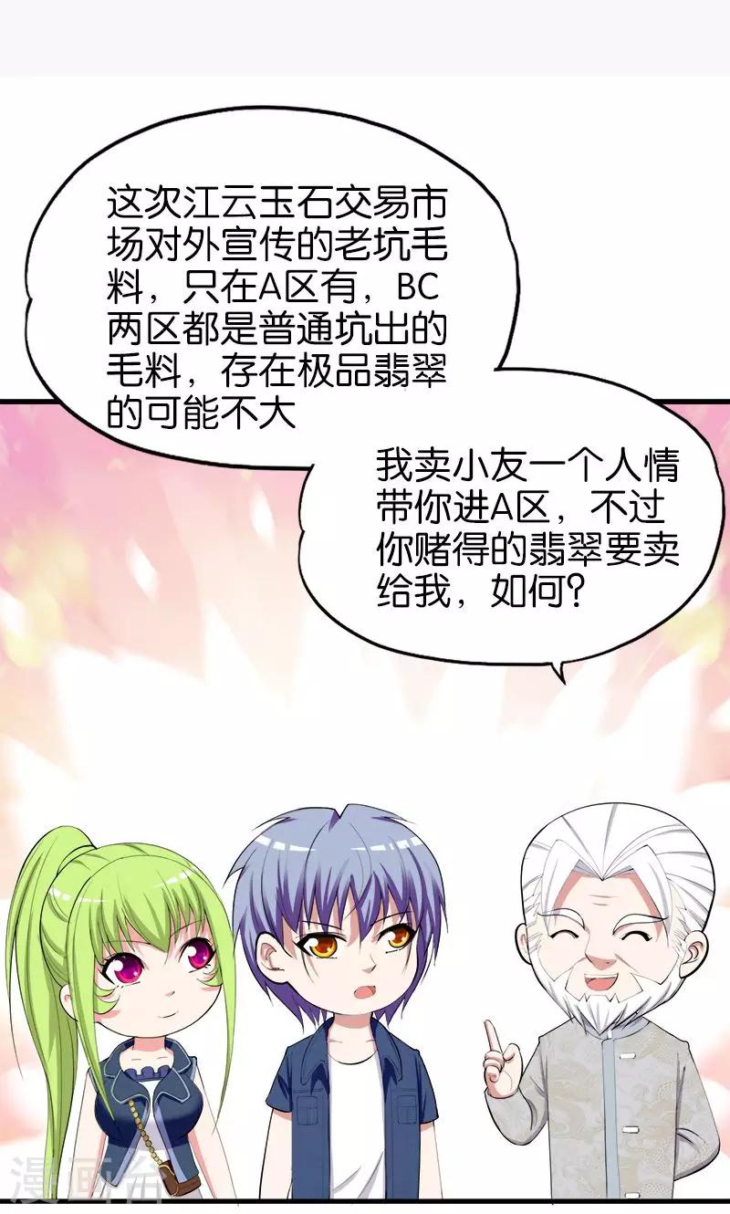 《桃运小神农》第170话 还跟我装 第2页