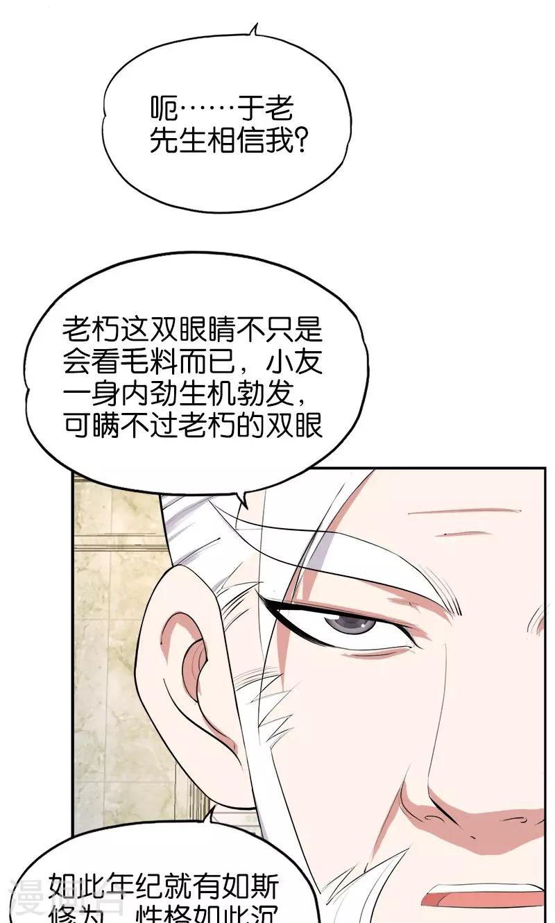 《桃运小神农》第170话 还跟我装 第3页