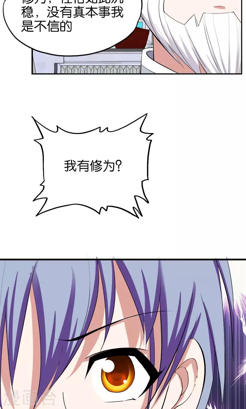 《桃运小神农》第170话 还跟我装 第4页