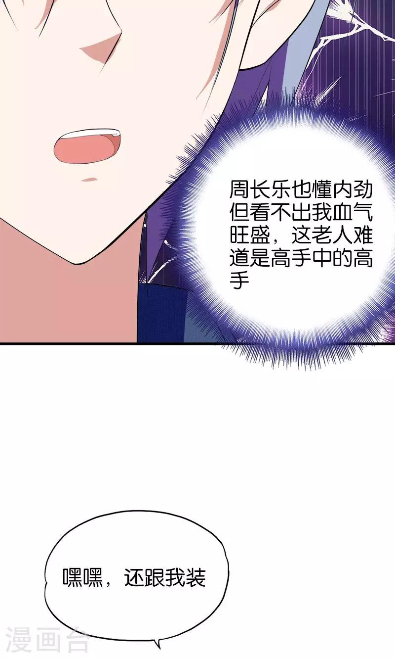 《桃运小神农》第170话 还跟我装 第5页