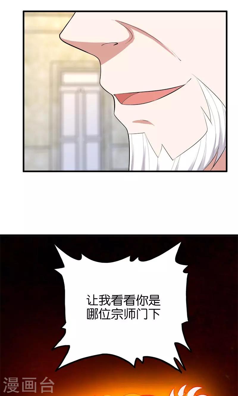 《桃运小神农》第170话 还跟我装 第6页