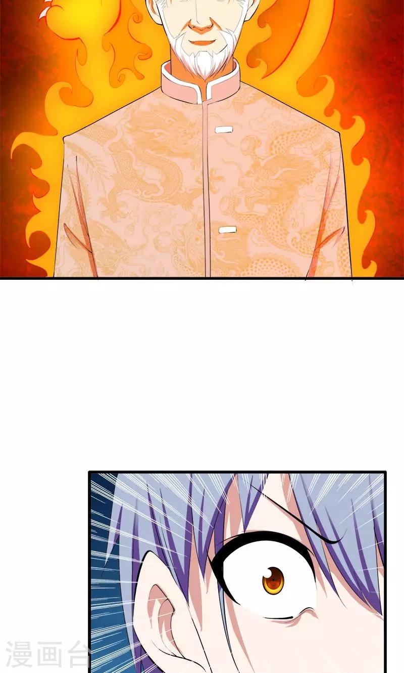 《桃运小神农》第170话 还跟我装 第8页