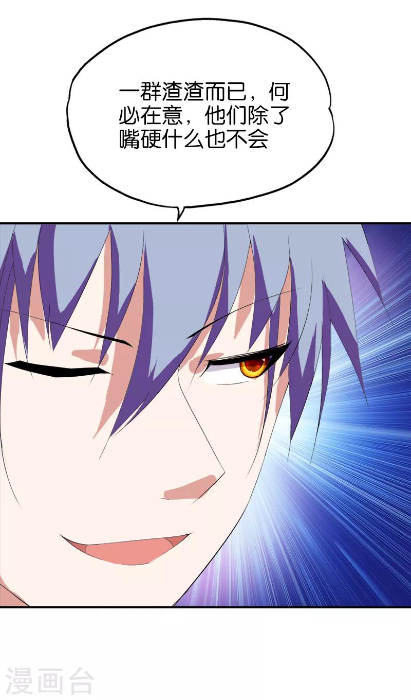 《桃运小神农》第168话 你敢跟我赌么 第10页