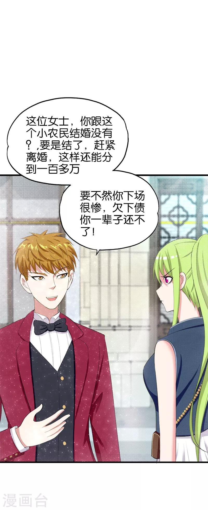 《桃运小神农》第168话 你敢跟我赌么 第2页