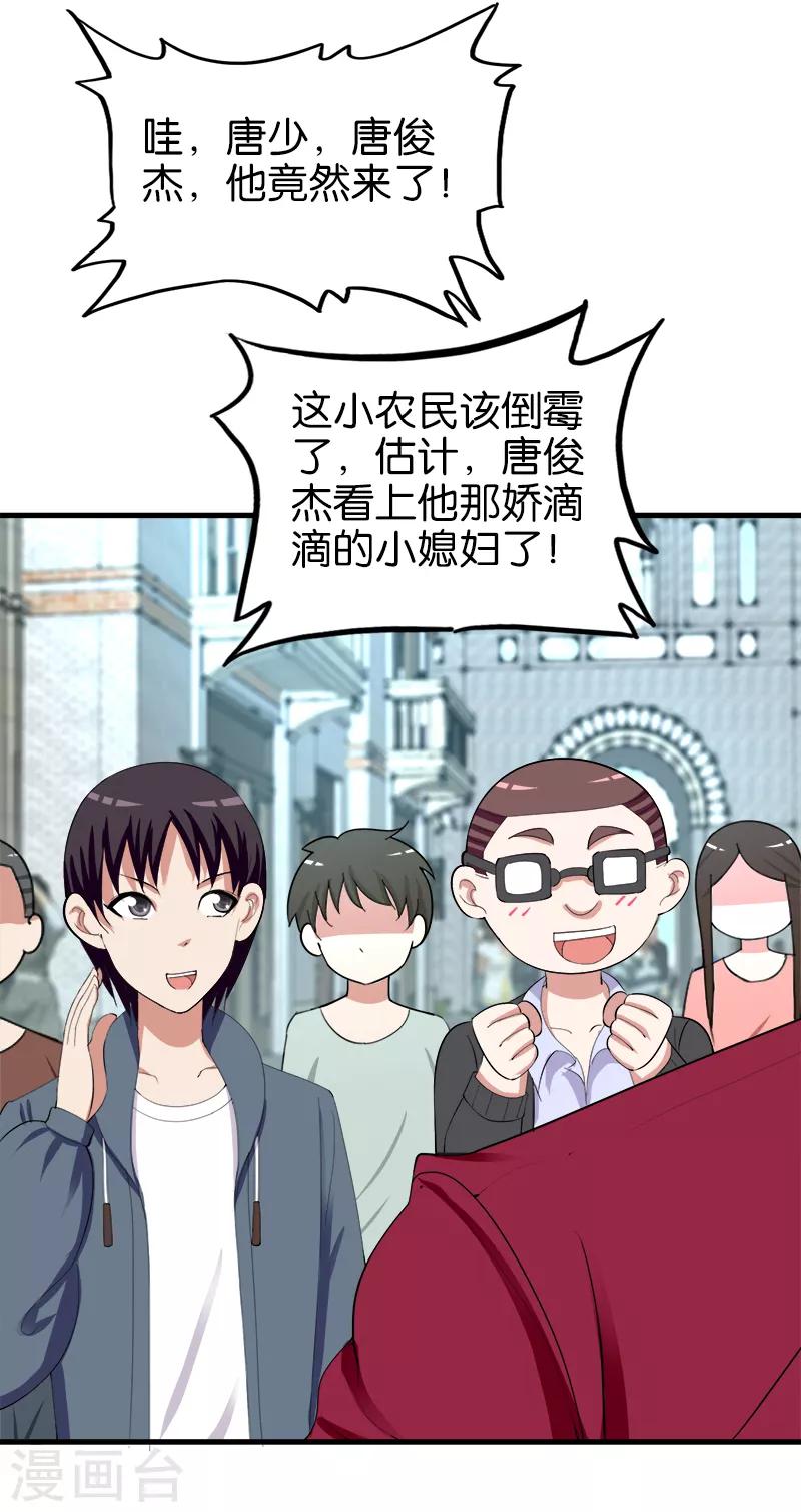 《桃运小神农》第168话 你敢跟我赌么 第3页