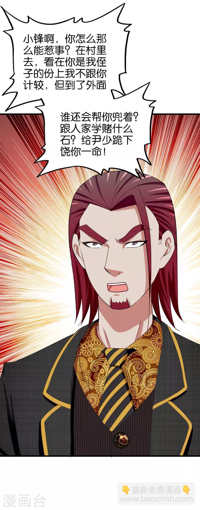 《桃运小神农》第168话 你敢跟我赌么 第4页