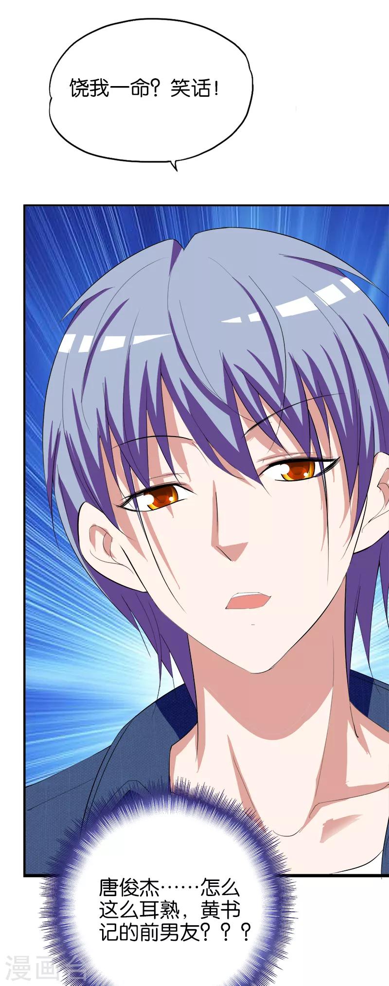 《桃运小神农》第168话 你敢跟我赌么 第5页