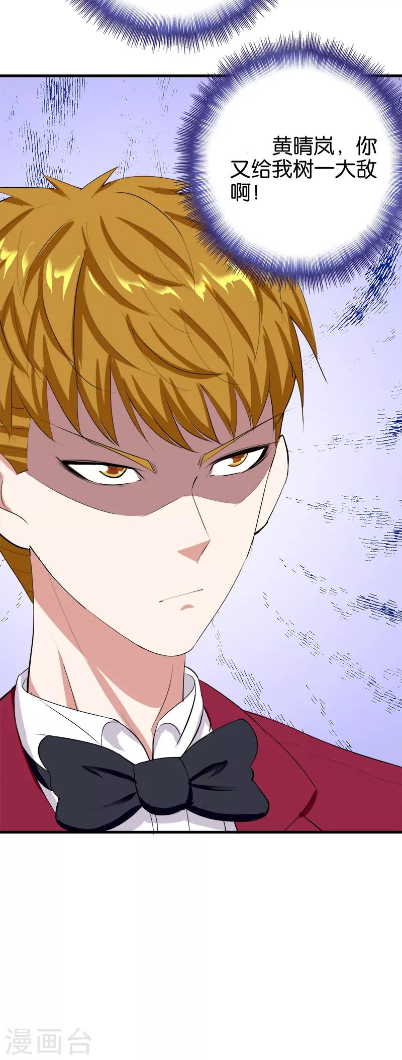 《桃运小神农》第168话 你敢跟我赌么 第6页