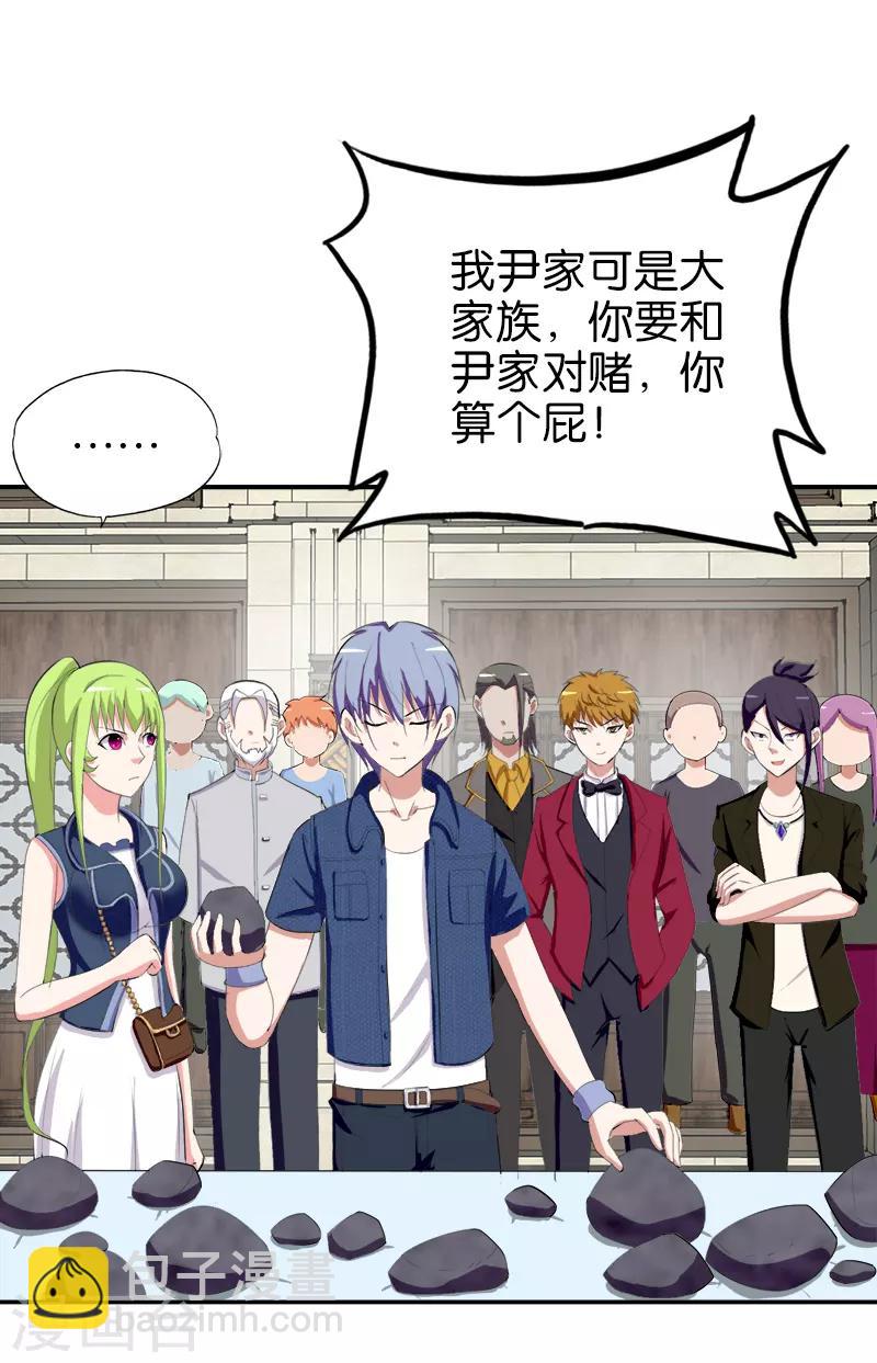 《桃运小神农》第168话 你敢跟我赌么 第7页