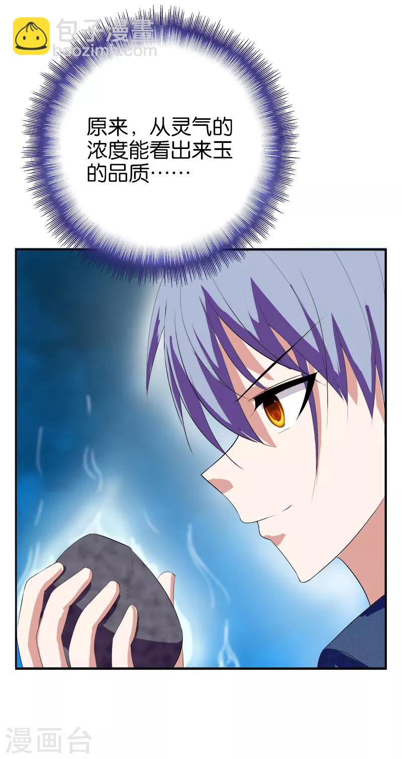 《桃运小神农》第168话 你敢跟我赌么 第8页