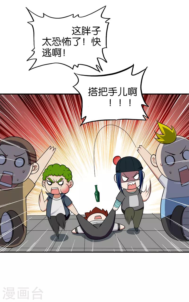 《桃运小神农》第174话 财不露白 第10页