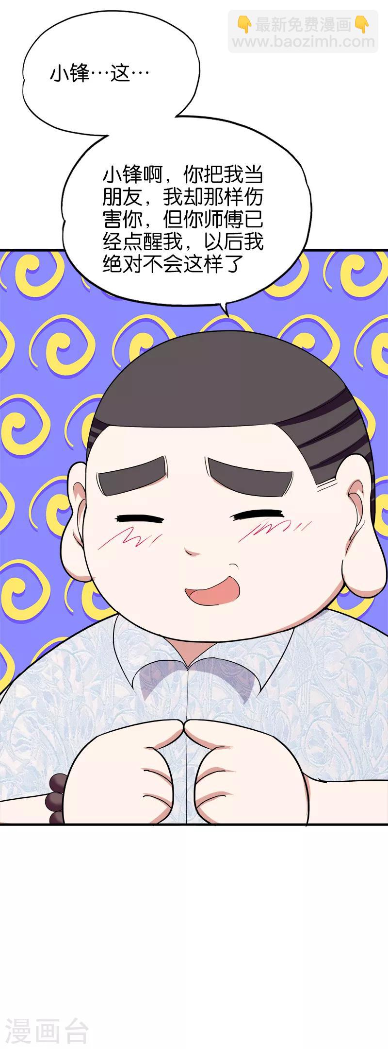 《桃运小神农》第174话 财不露白 第12页