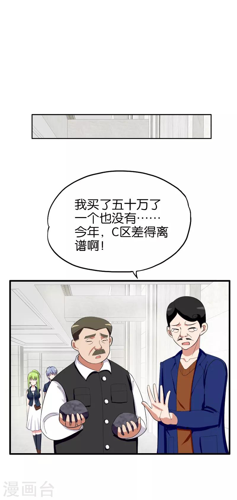 《桃运小神农》第174话 财不露白 第2页