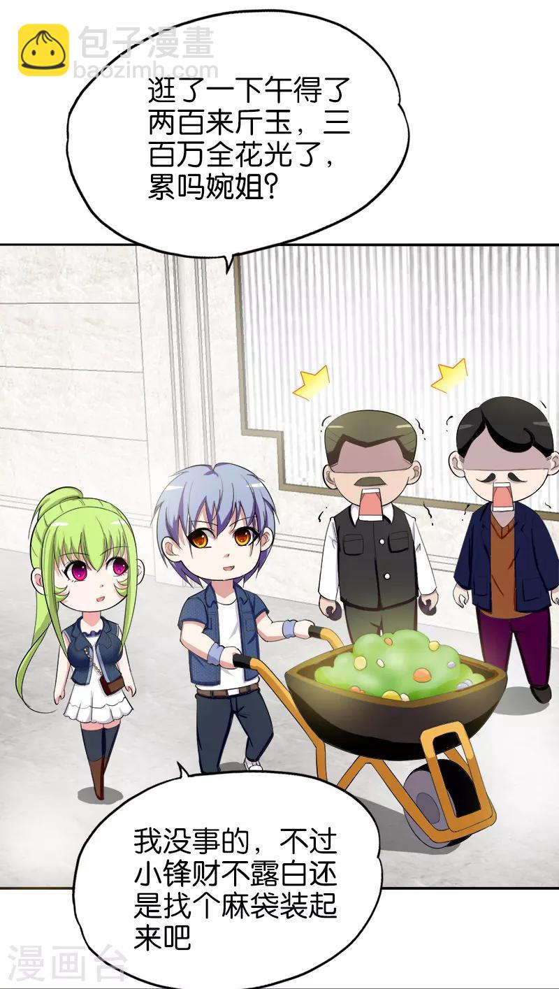 《桃运小神农》第174话 财不露白 第3页