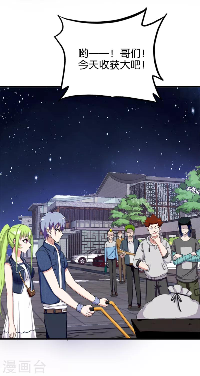 《桃运小神农》第174话 财不露白 第5页