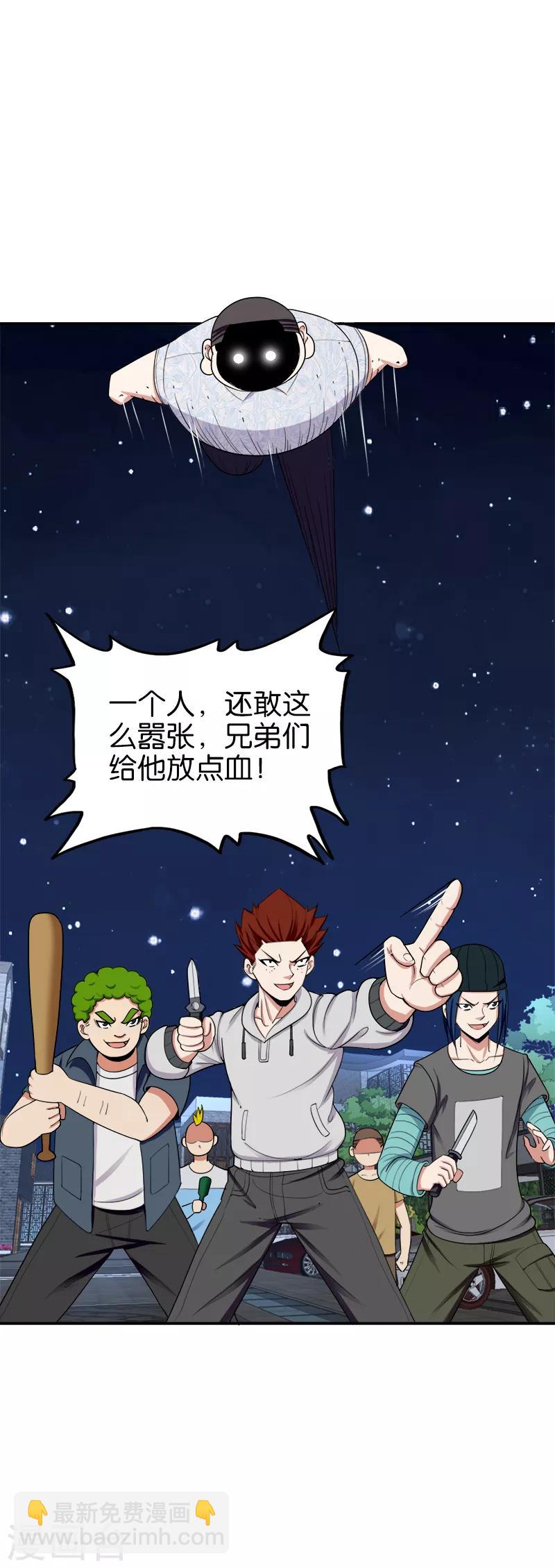 《桃运小神农》第174话 财不露白 第8页
