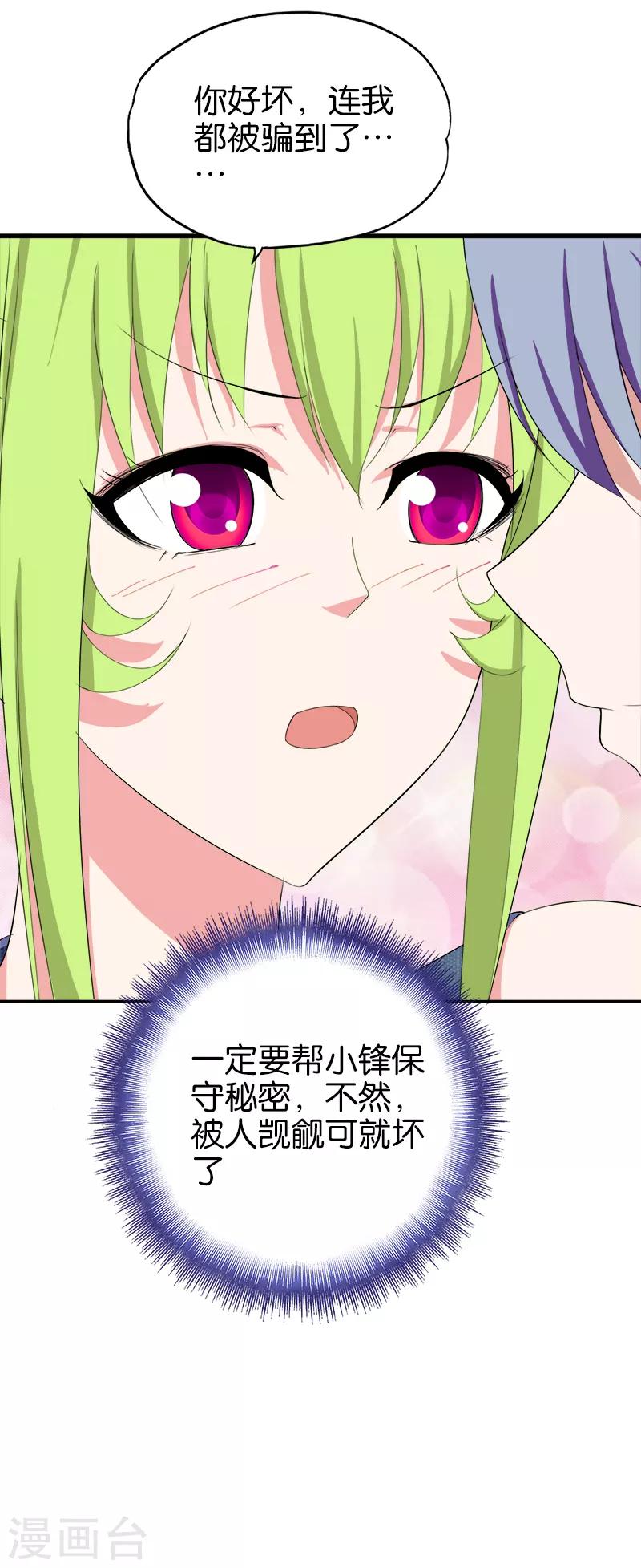 《桃运小神农》第173话 你好坏 第11页