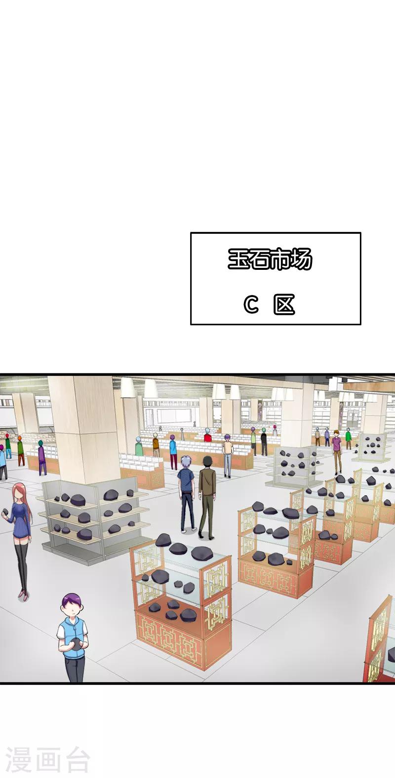 《桃运小神农》第173话 你好坏 第2页