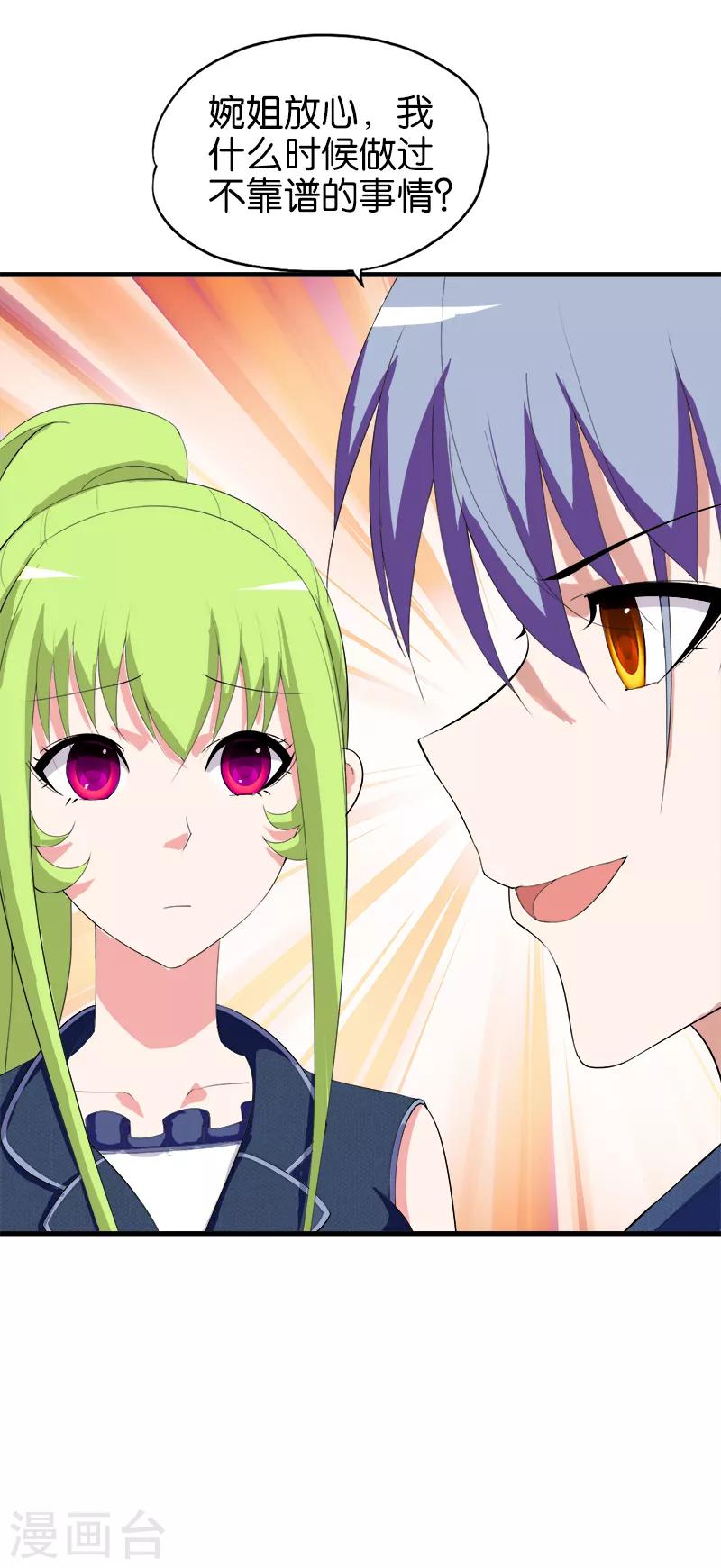 《桃运小神农》第173话 你好坏 第4页