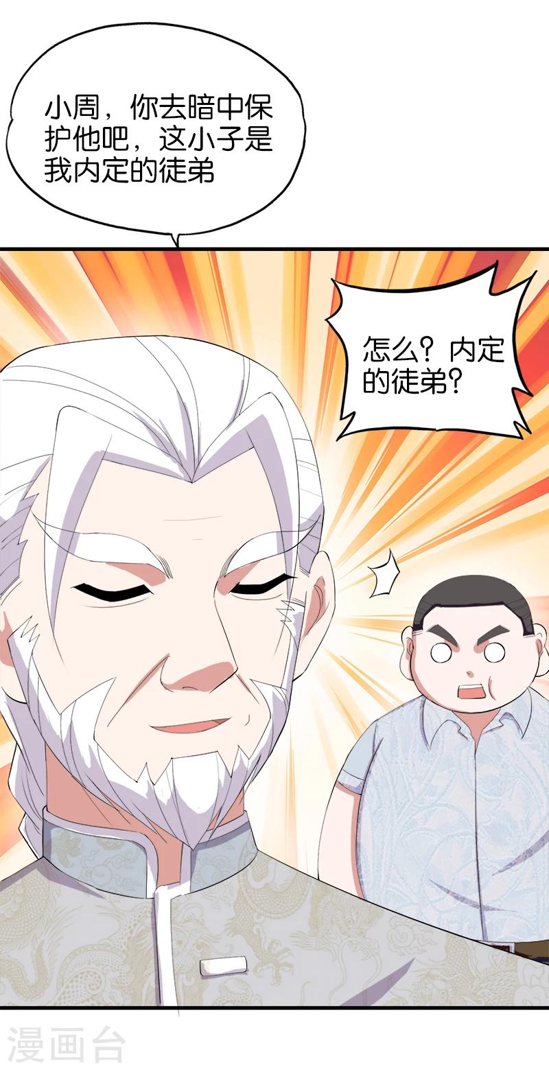 《桃运小神农》第172话 奴性 第10页