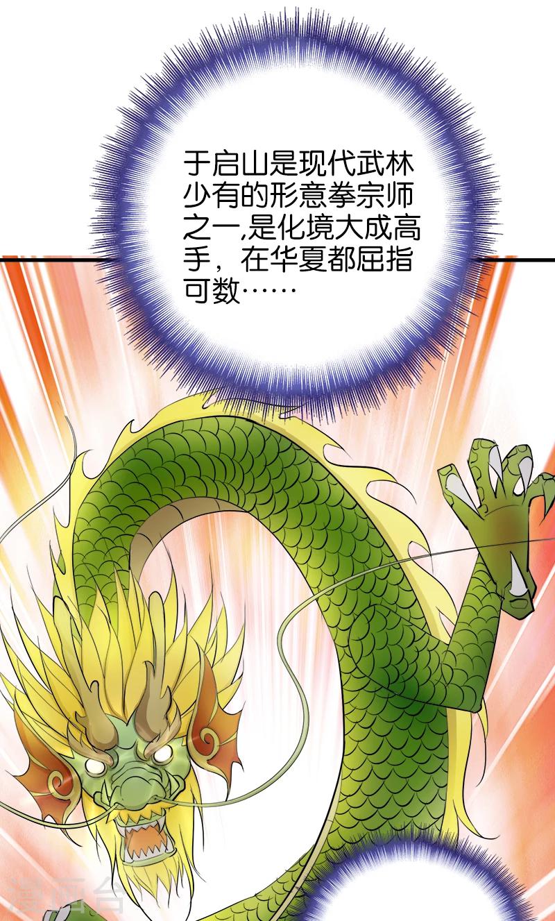 《桃运小神农》第172话 奴性 第11页