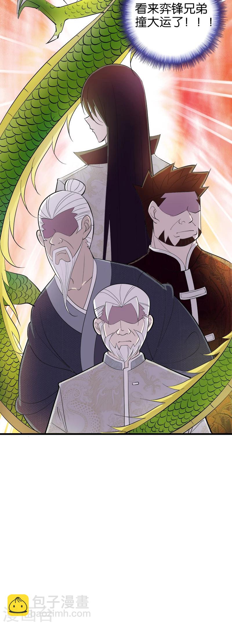《桃运小神农》第172话 奴性 第12页