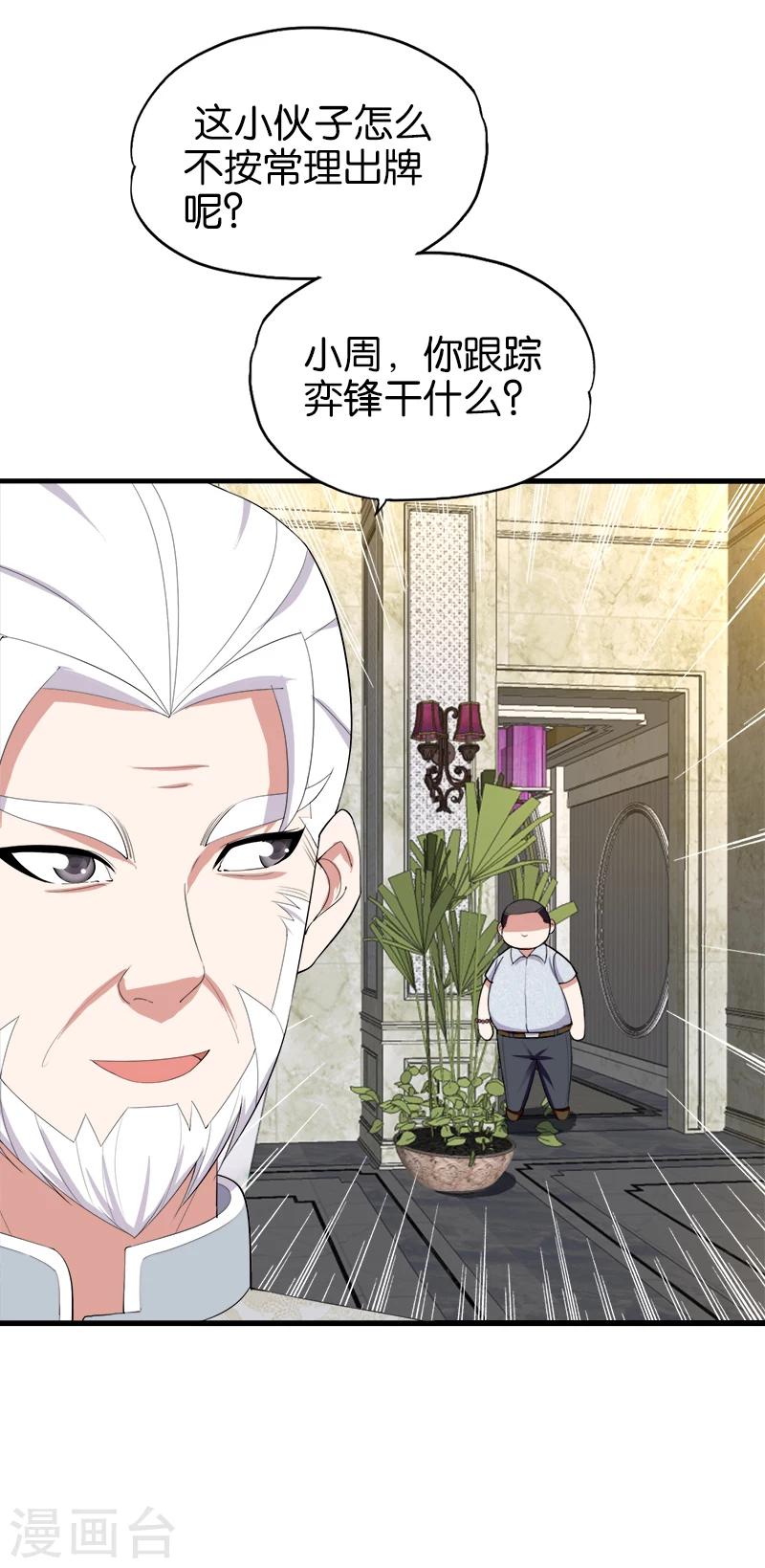 《桃运小神农》第172话 奴性 第3页