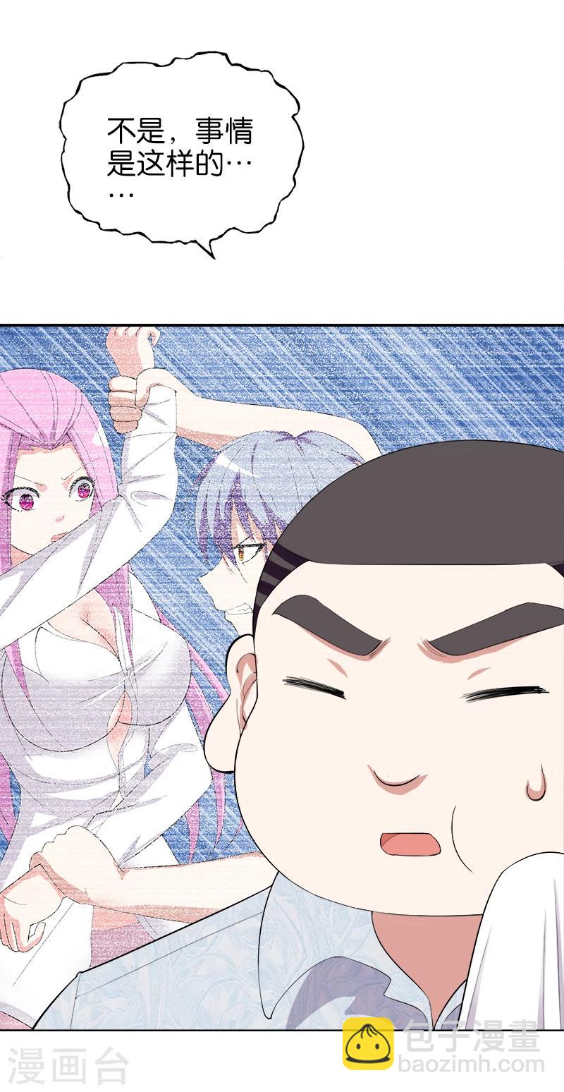 《桃运小神农》第172话 奴性 第5页