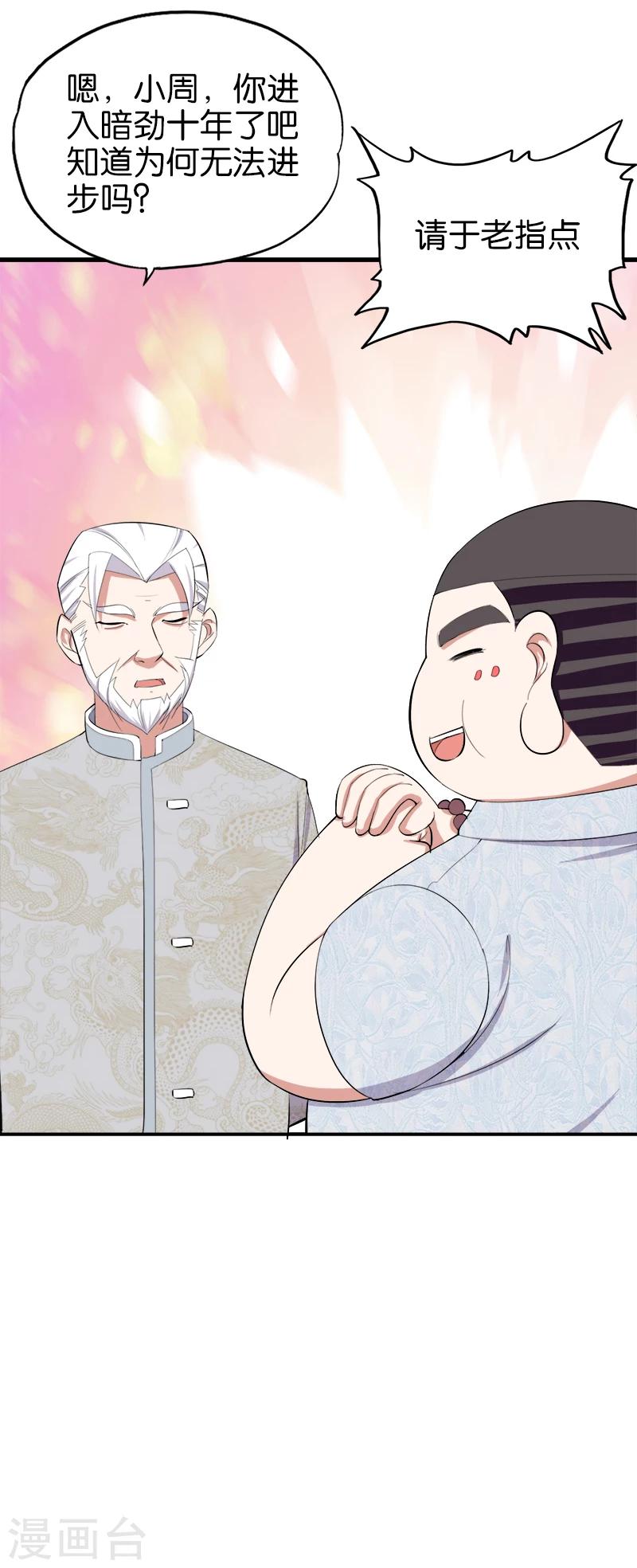 《桃运小神农》第172话 奴性 第6页