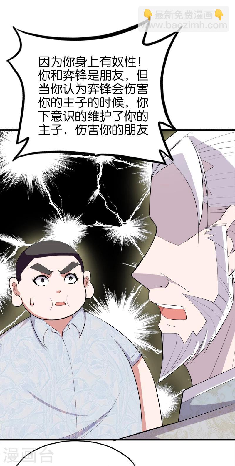 《桃运小神农》第172话 奴性 第7页