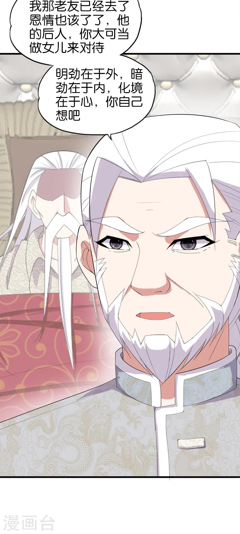 《桃运小神农》第172话 奴性 第8页