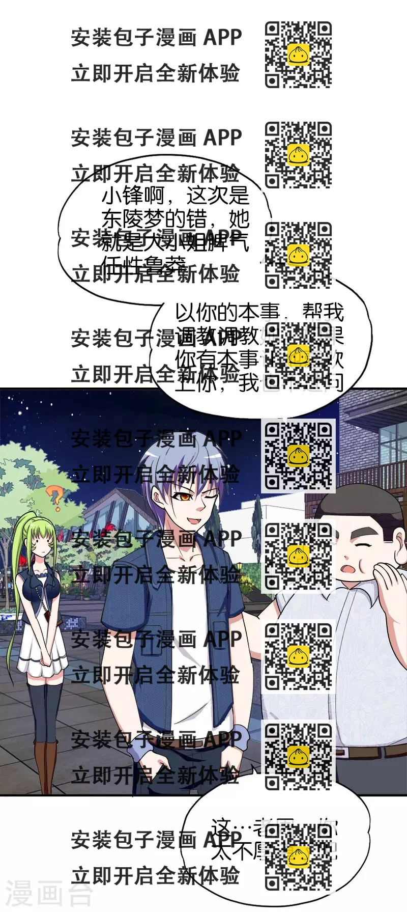 《桃运小神农》第175话 值多少钱 第2页