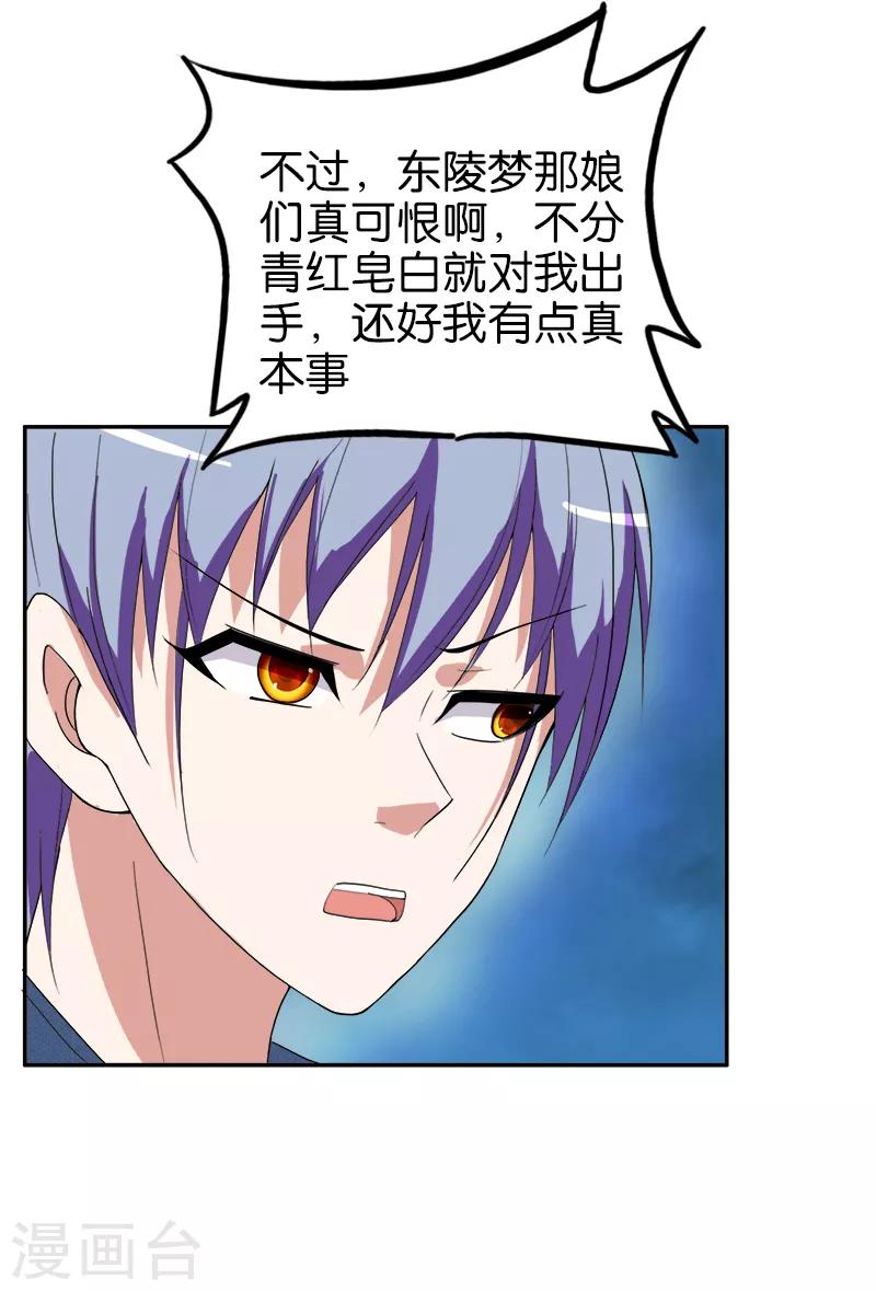 《桃运小神农》第175话 值多少钱 第3页