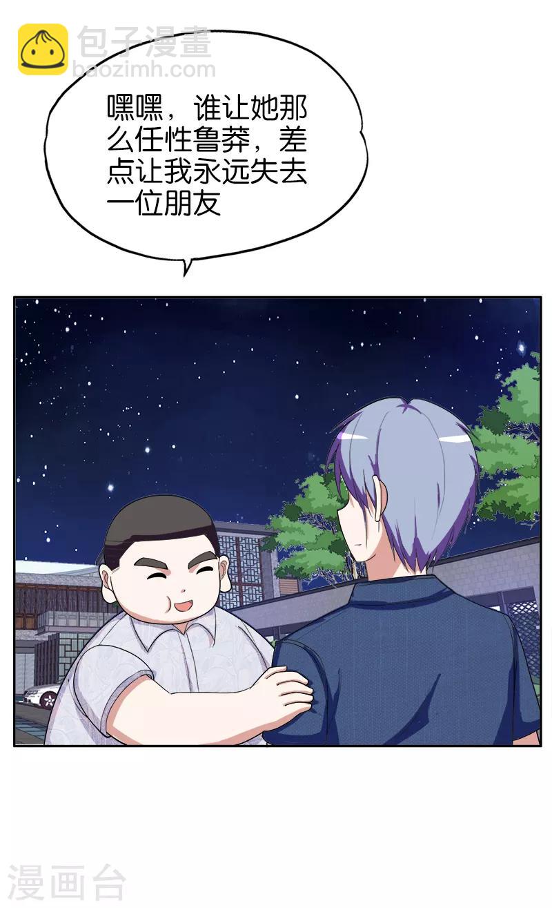 《桃运小神农》第175话 值多少钱 第4页