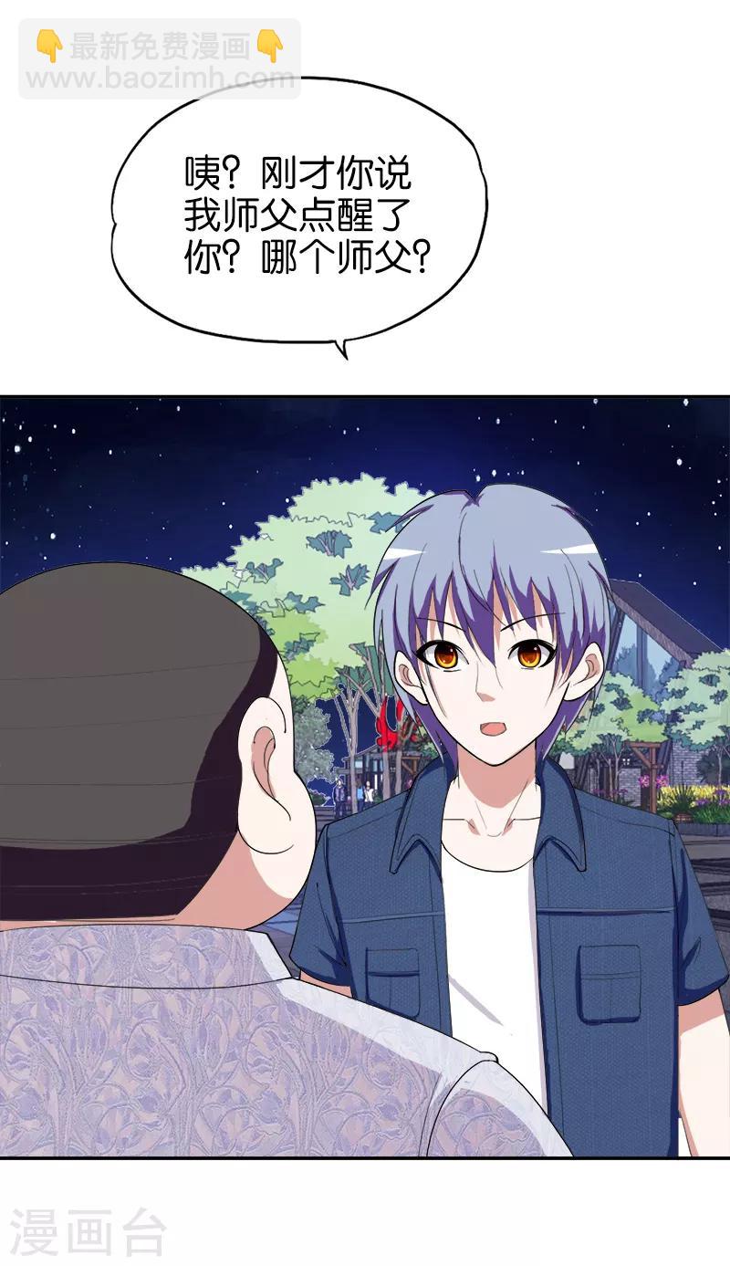 《桃运小神农》第175话 值多少钱 第5页