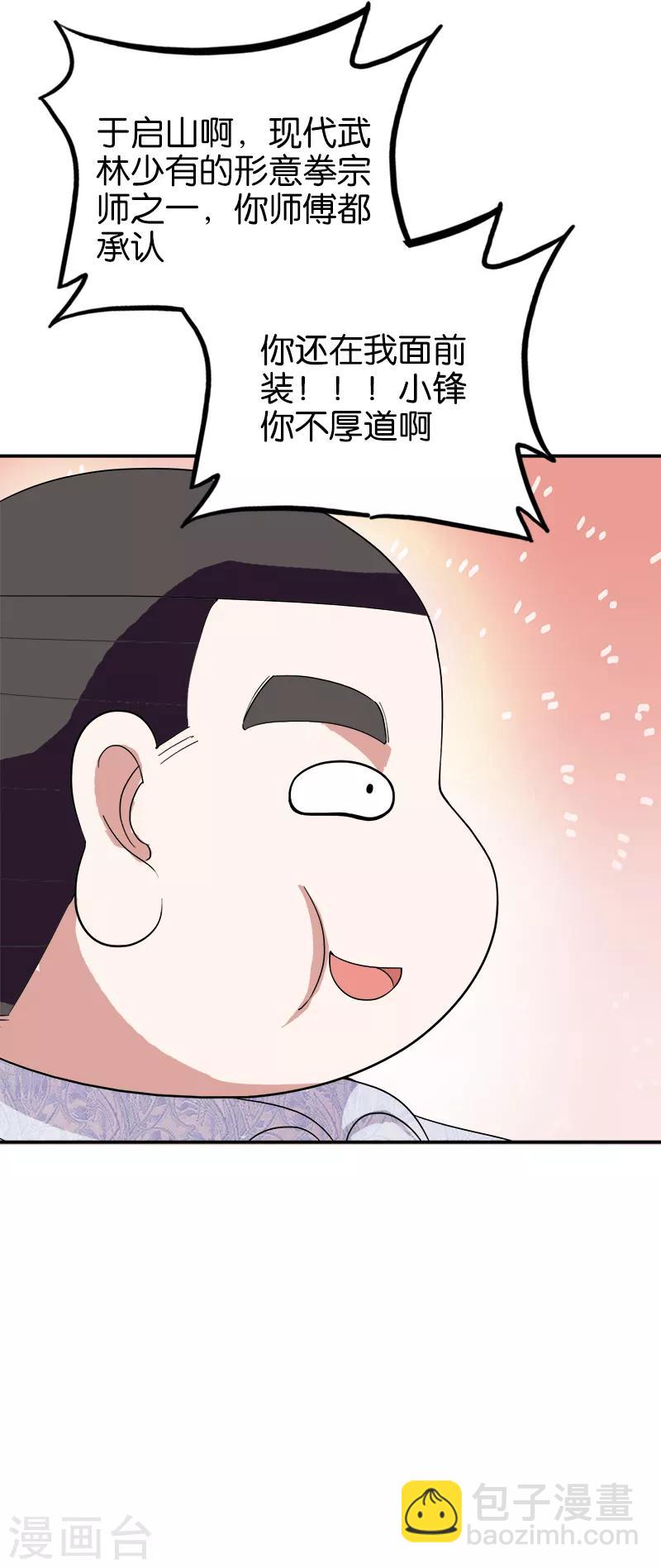 《桃运小神农》第175话 值多少钱 第6页