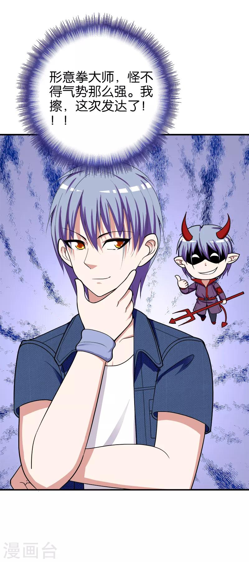 《桃运小神农》第175话 值多少钱 第7页