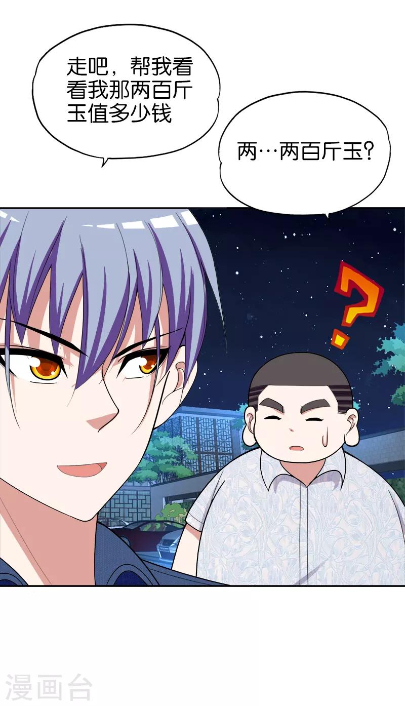 《桃运小神农》第175话 值多少钱 第8页