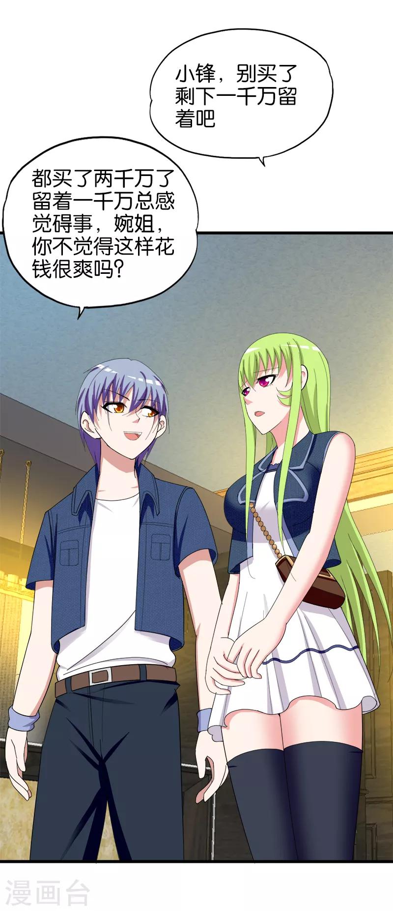 《桃运小神农》第177话 有钱没地花 第11页
