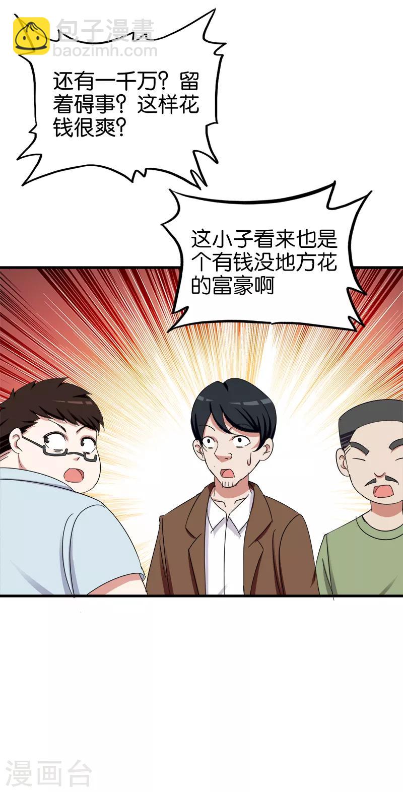 《桃运小神农》第177话 有钱没地花 第12页