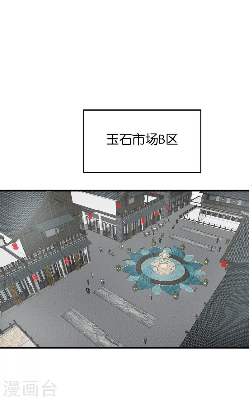 《桃运小神农》第177话 有钱没地花 第2页