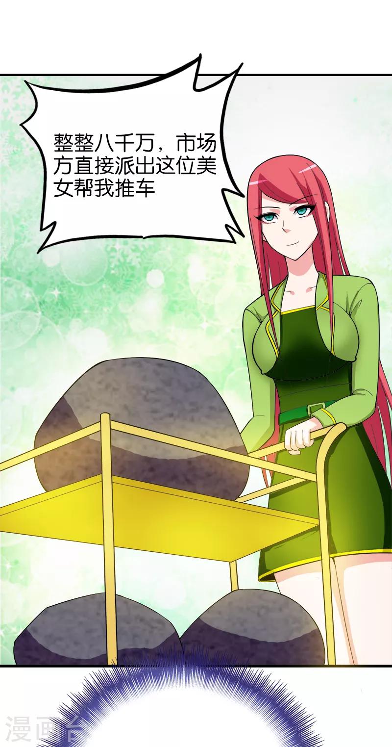 《桃运小神农》第177话 有钱没地花 第4页