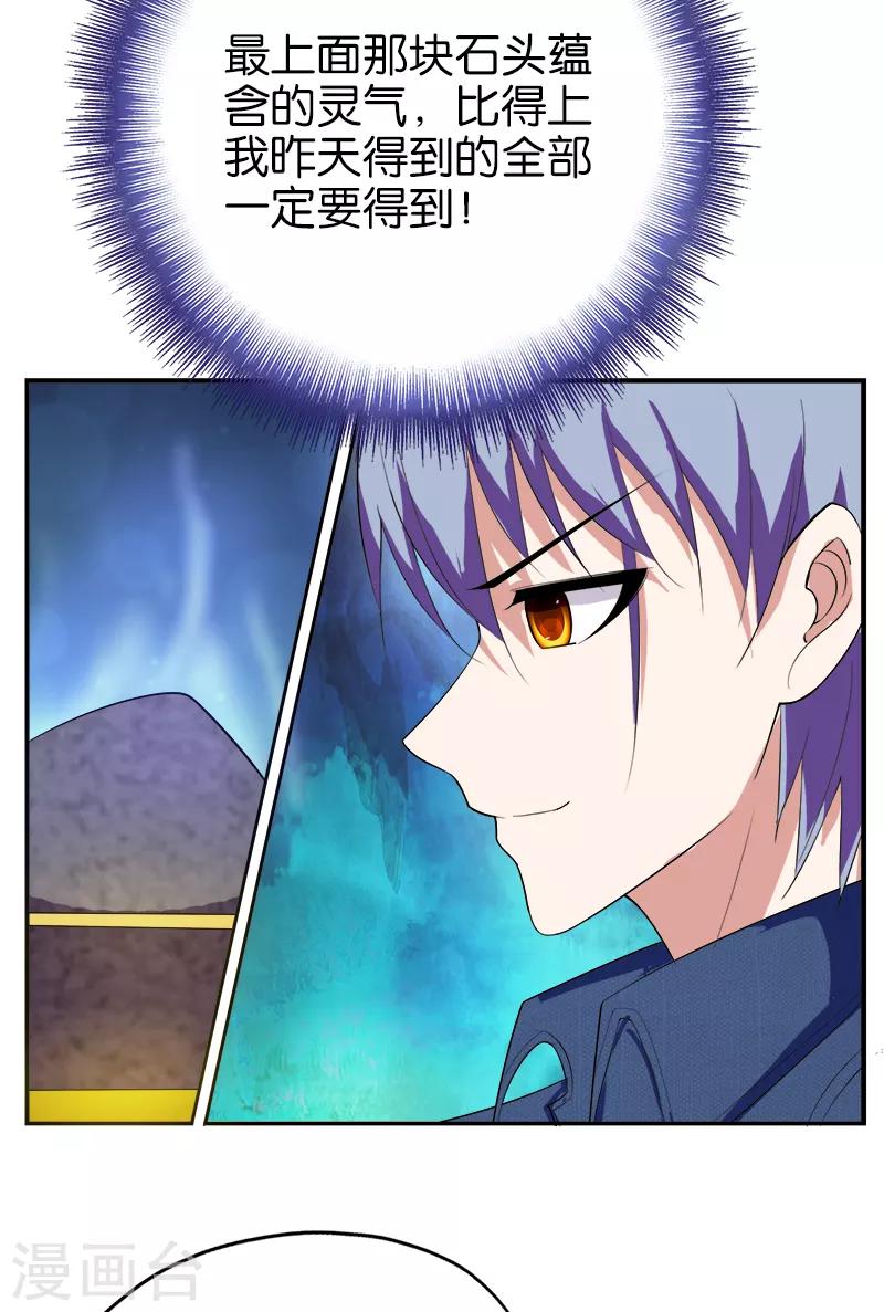 《桃运小神农》第177话 有钱没地花 第5页