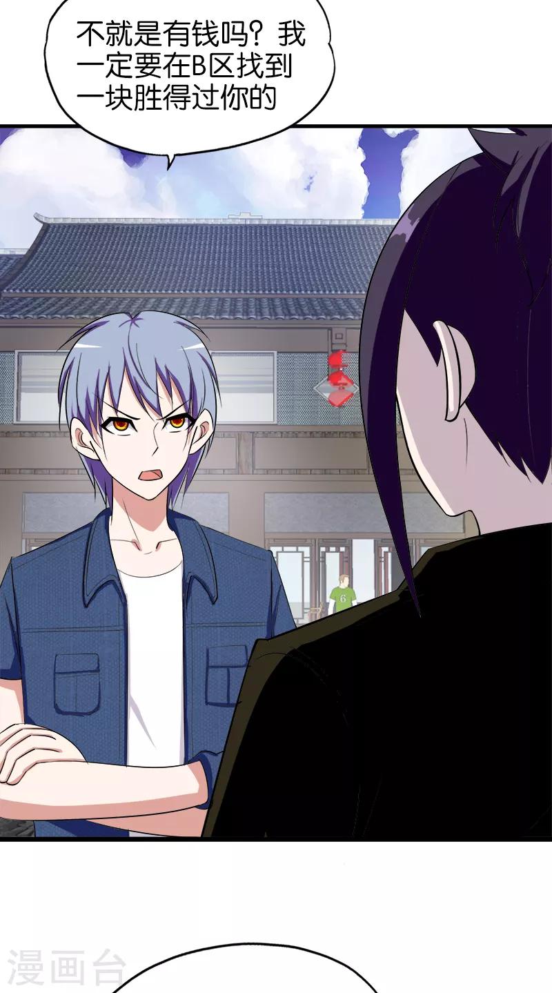 《桃运小神农》第177话 有钱没地花 第6页