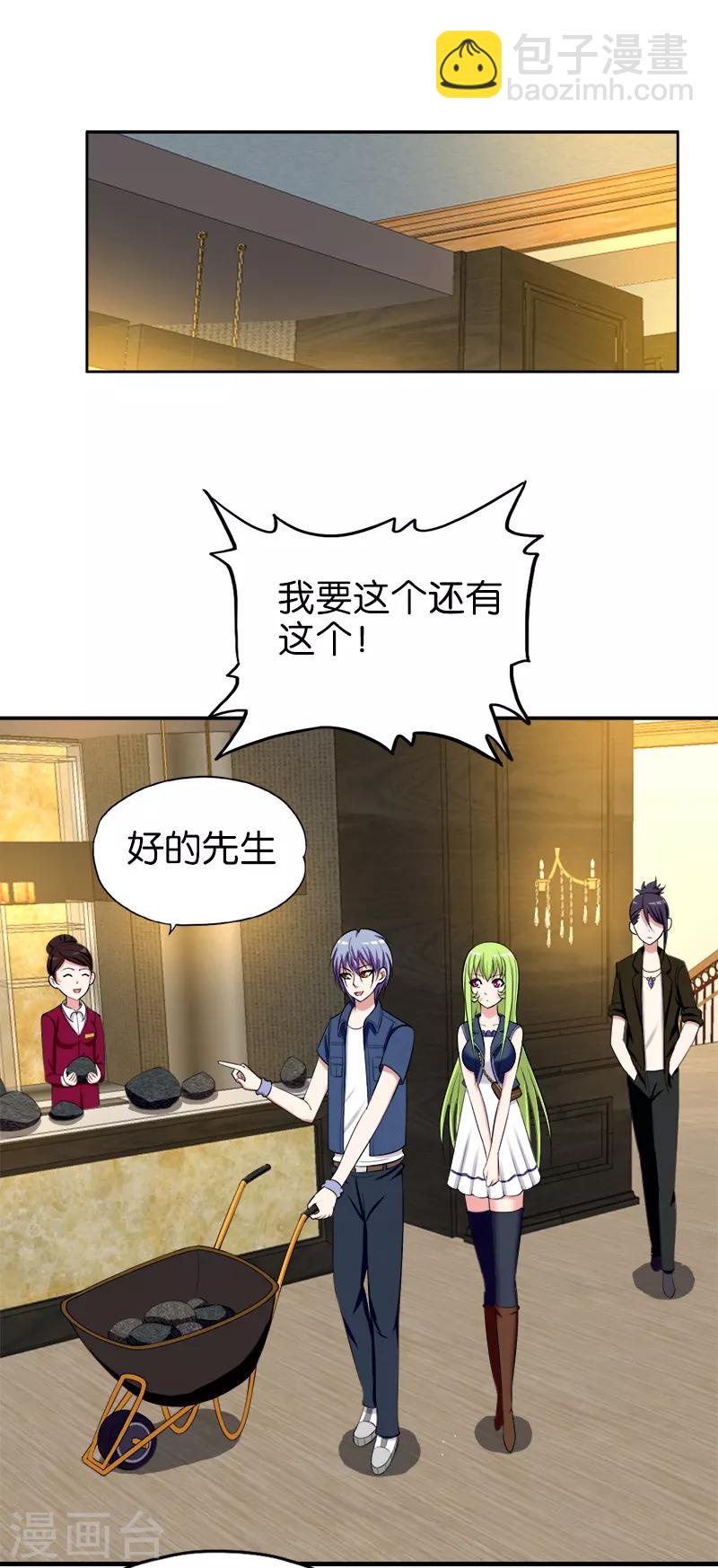 《桃运小神农》第177话 有钱没地花 第8页