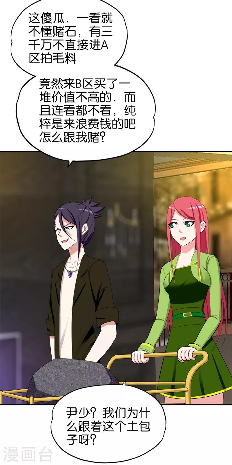 《桃运小神农》第177话 有钱没地花 第9页