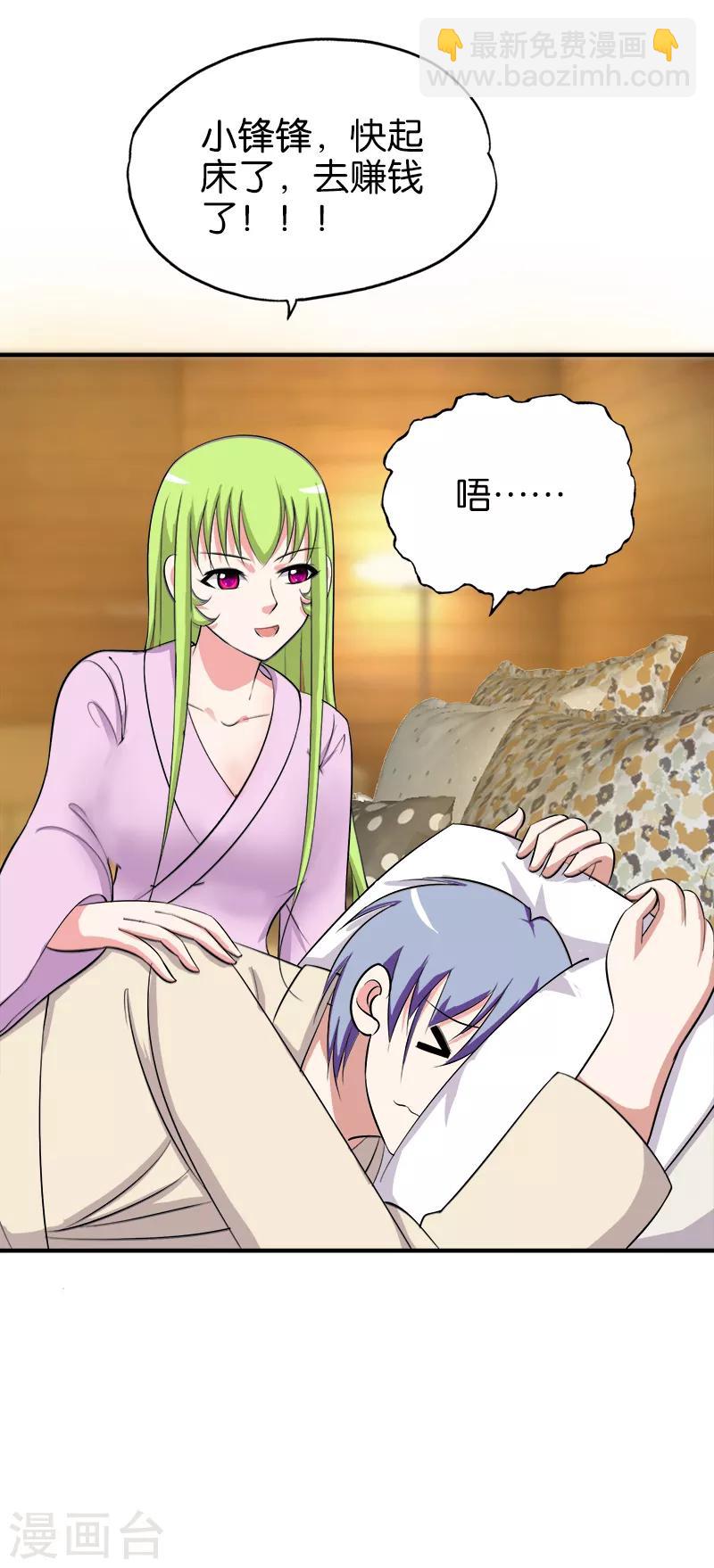 《桃运小神农》第176话 天经地义 第11页