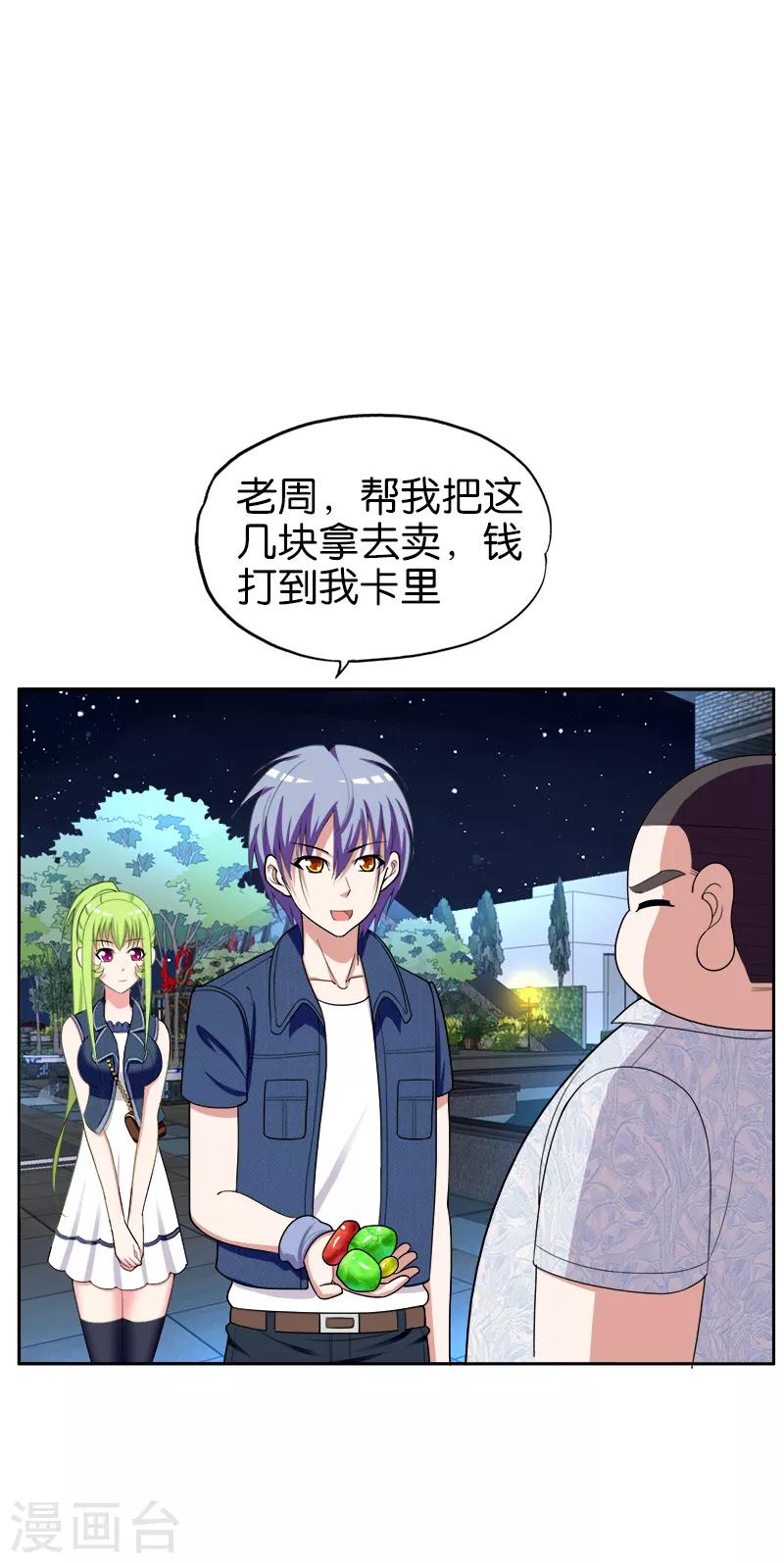 《桃运小神农》第176话 天经地义 第2页