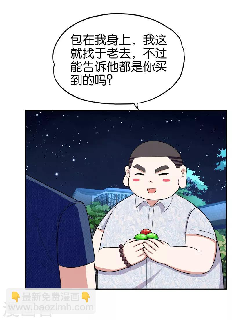 《桃运小神农》第176话 天经地义 第3页